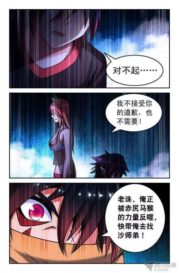 67 决裂！ 第4页