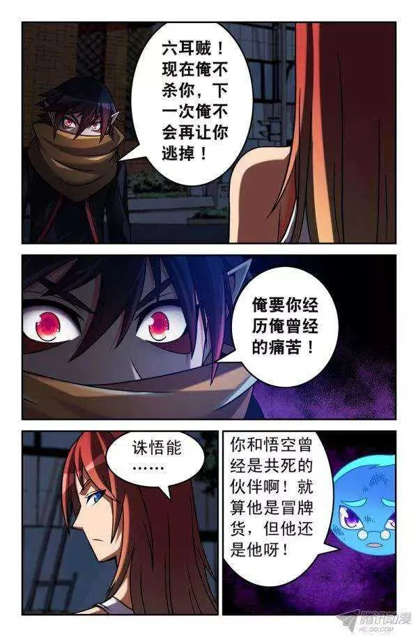 67 决裂！ 第5页