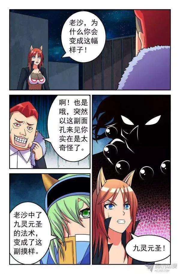 69 沙悟净篇 第2页