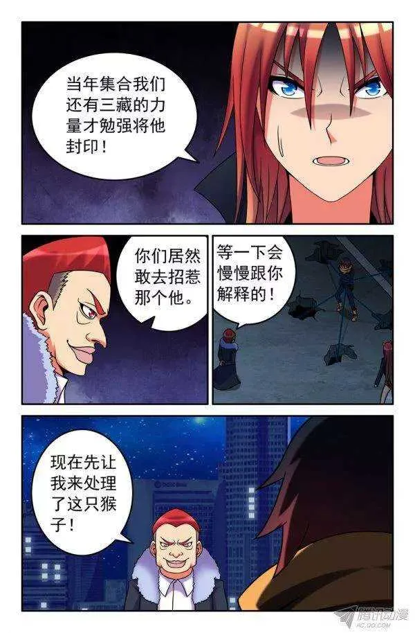 69 沙悟净篇 第3页