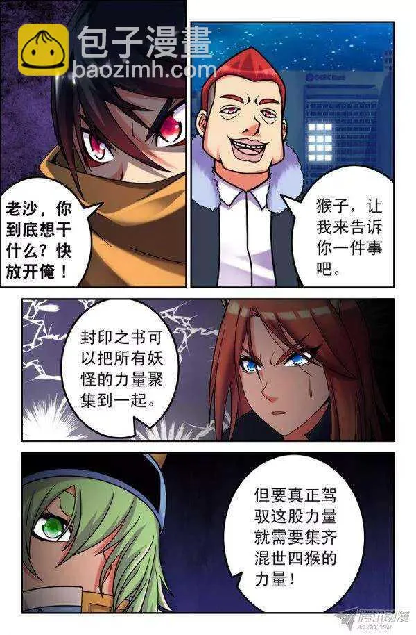 69 沙悟净篇 第4页