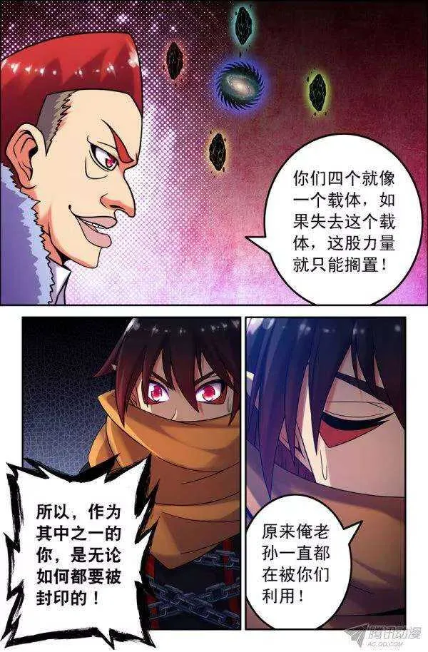 69 沙悟净篇 第5页