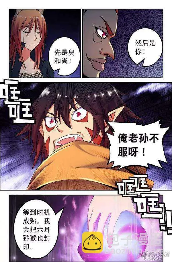 69 沙悟净篇 第6页