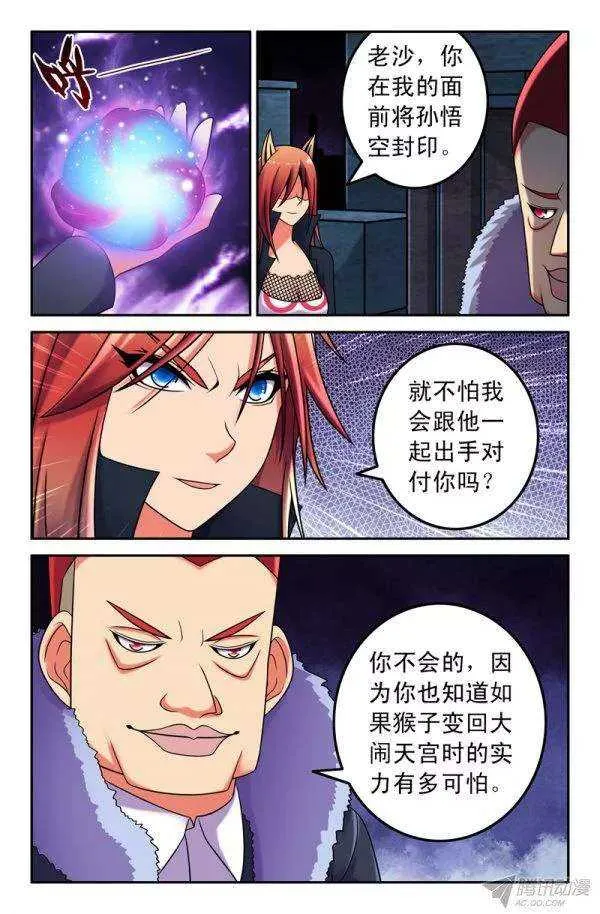 69 沙悟净篇 第8页