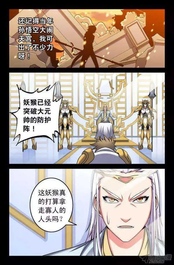 70 沙悟净的自白 第3页