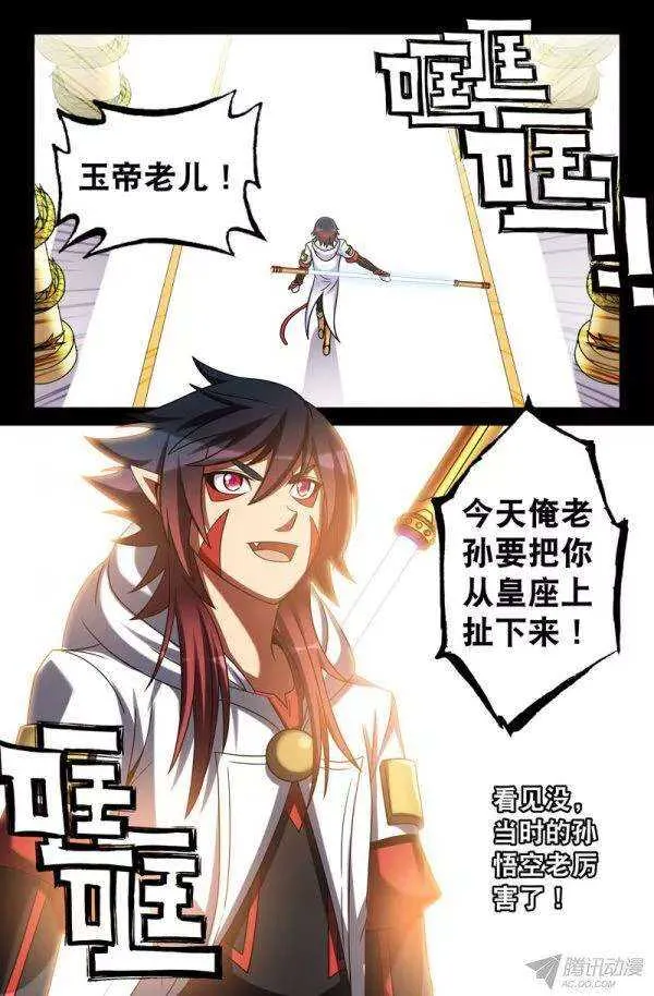 70 沙悟净的自白 第5页