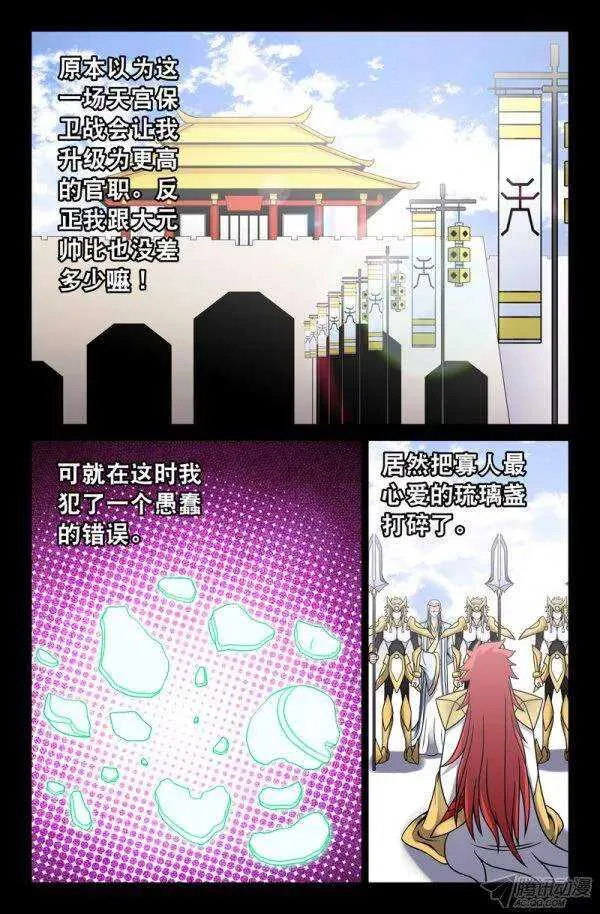 71 沙悟净的自白2 第1页