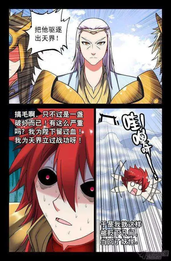 71 沙悟净的自白2 第2页