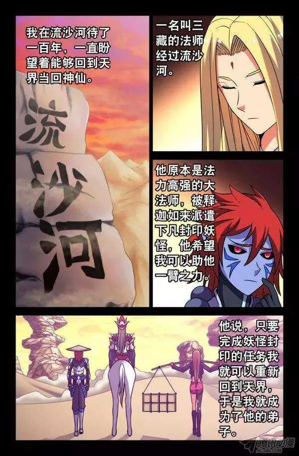 71 沙悟净的自白2 第3页