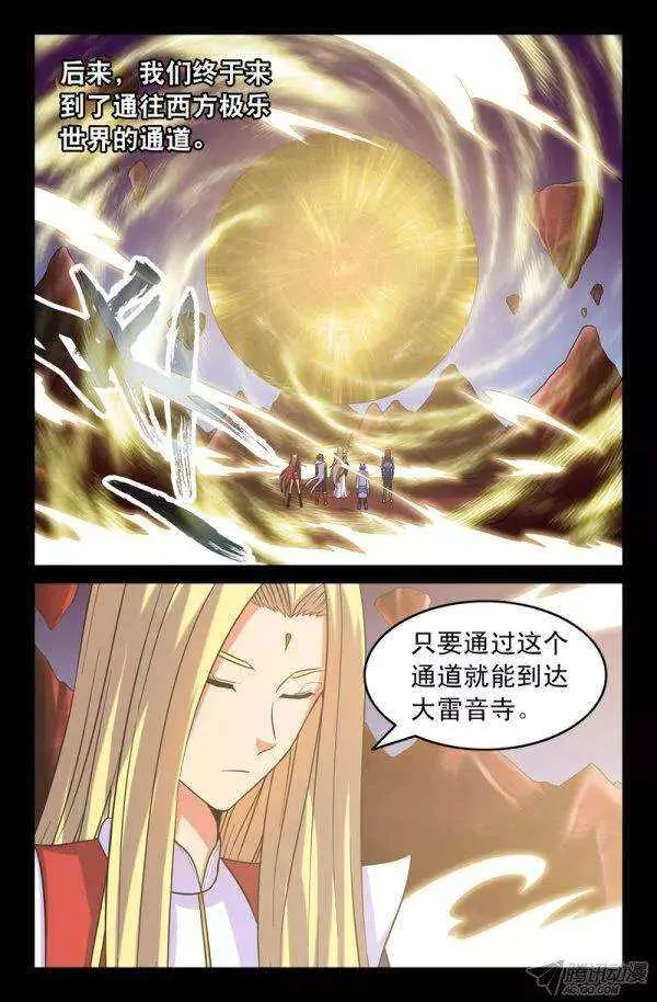 71 沙悟净的自白2 第5页