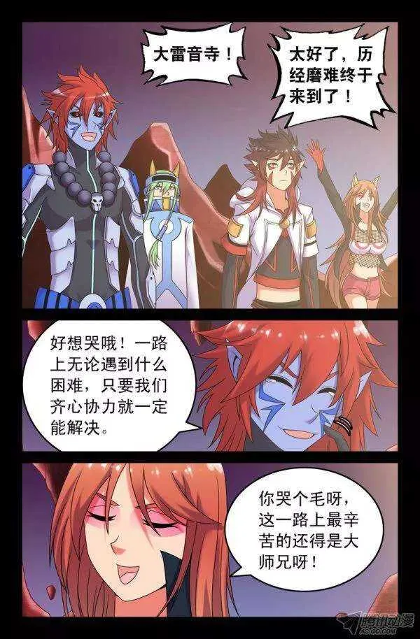 71 沙悟净的自白2 第6页