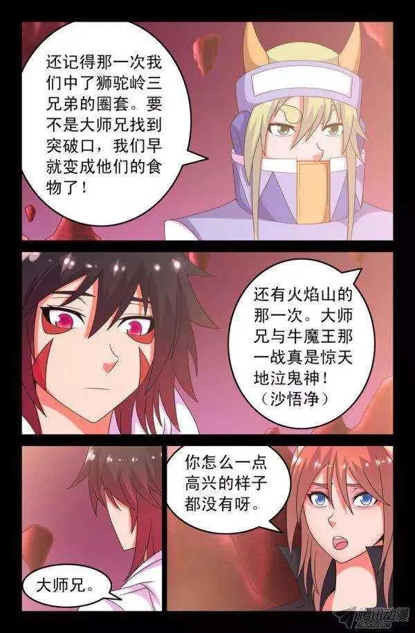 71 沙悟净的自白2 第7页