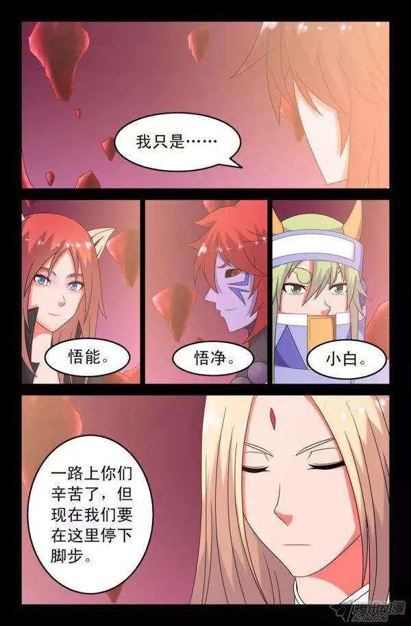 71 沙悟净的自白2 第8页