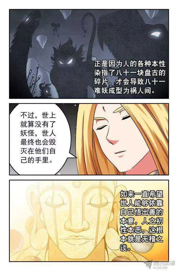 73 一切的开端02 第7页