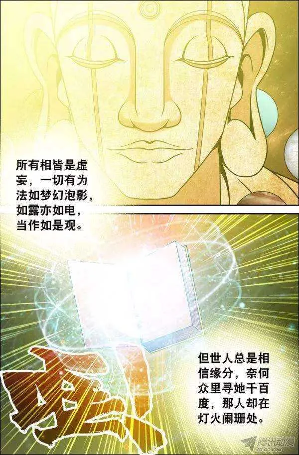 77 沙师弟的悟性 第2页