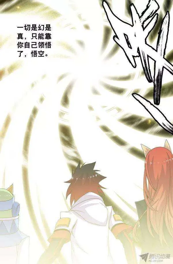 77 沙师弟的悟性 第3页