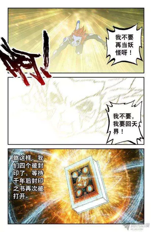 77 沙师弟的悟性 第6页
