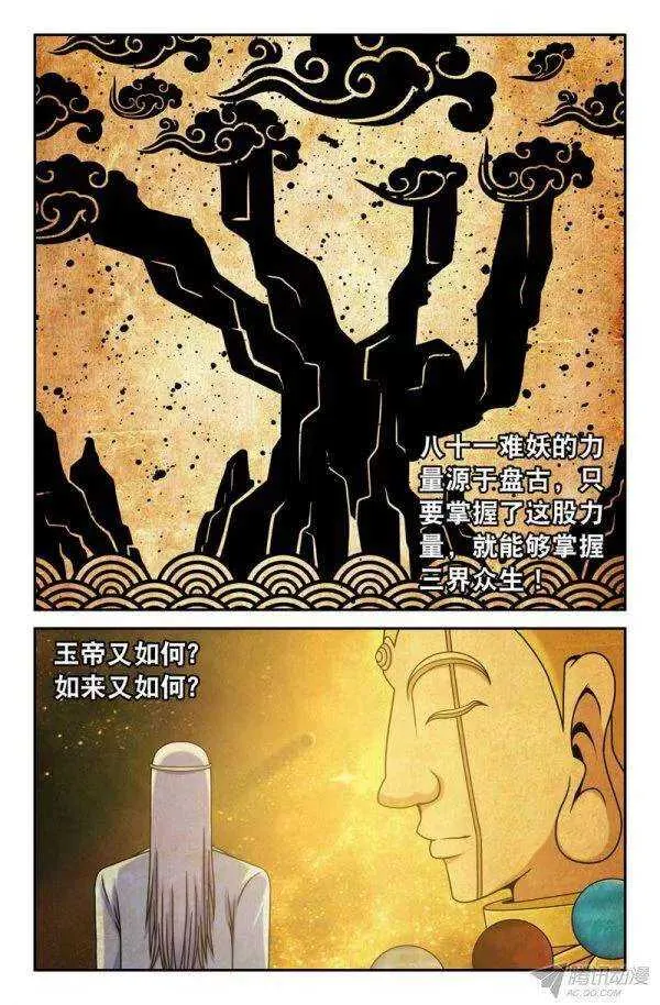 78 神如何？魔如何？ 第2页