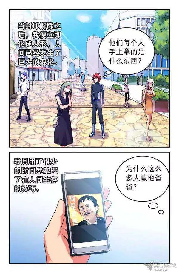 78 神如何？魔如何？ 第4页