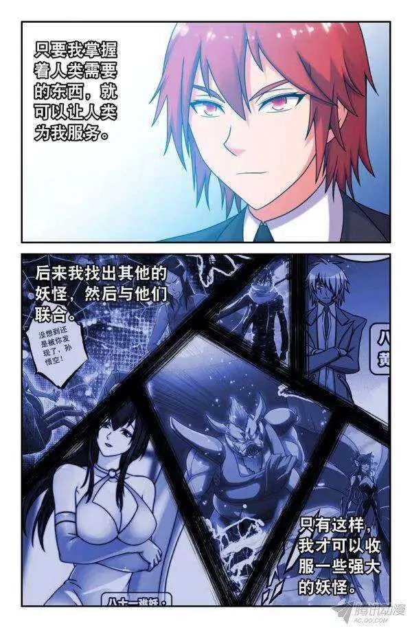 78 神如何？魔如何？ 第5页