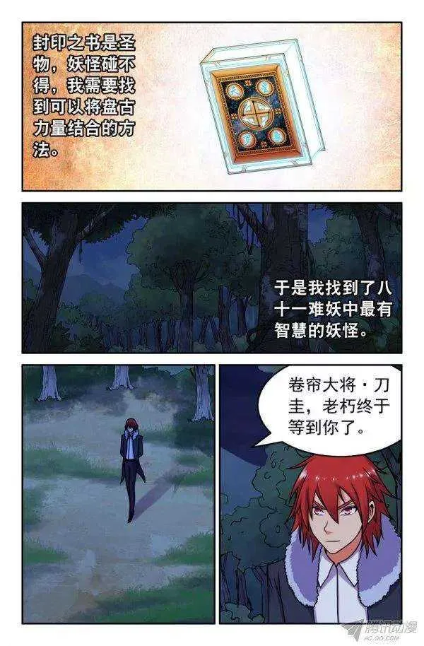 78 神如何？魔如何？ 第6页