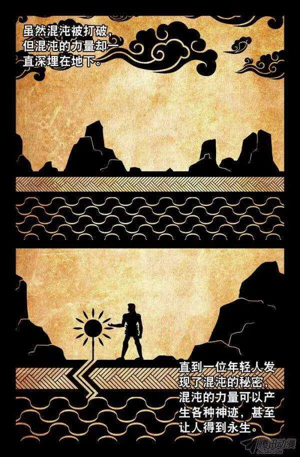 79 混沌之力 第4页