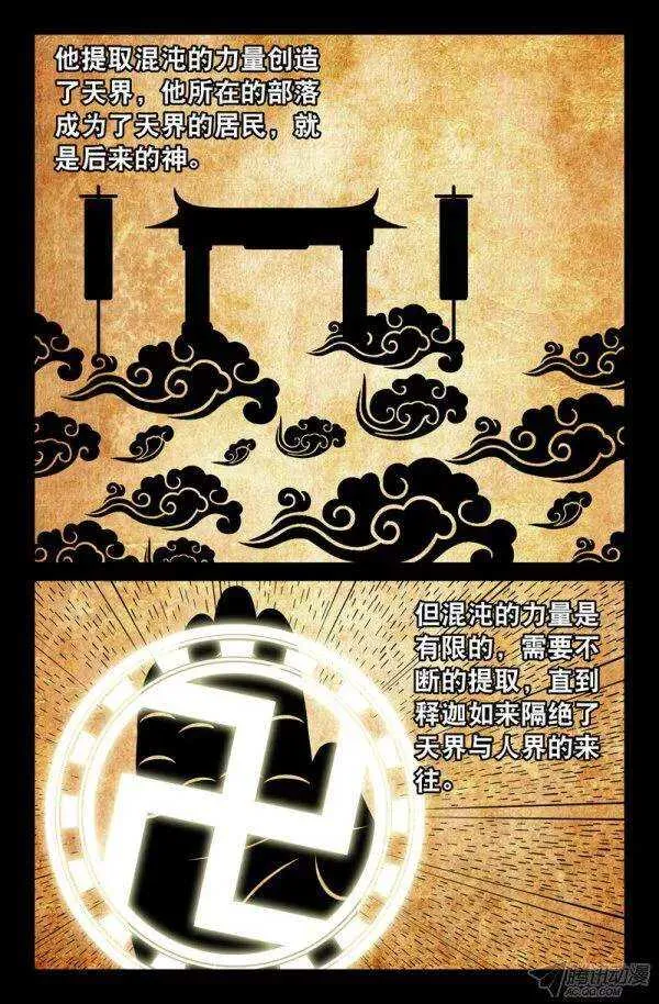 79 混沌之力 第5页