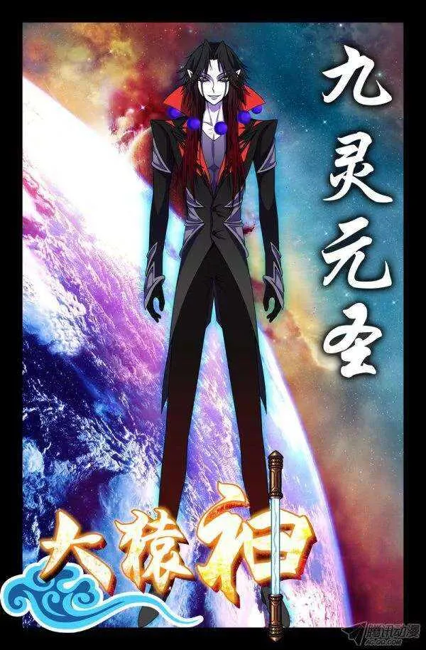 80 九灵元圣！ 第1页