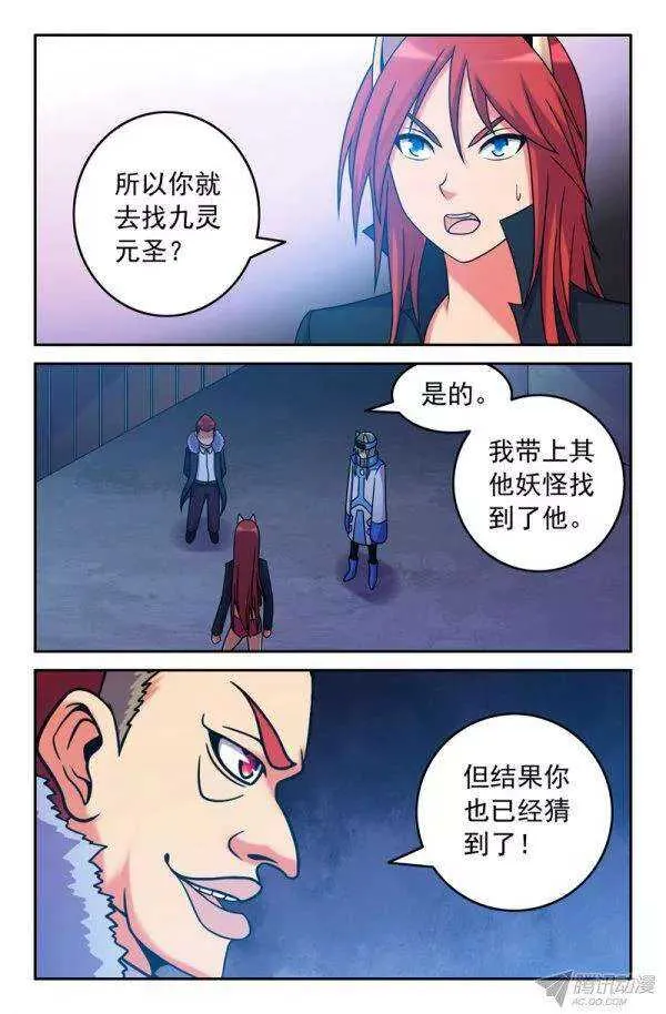 80 九灵元圣！ 第2页