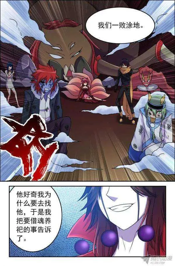 80 九灵元圣！ 第3页