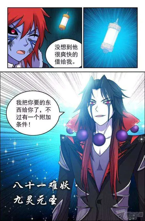 80 九灵元圣！ 第4页