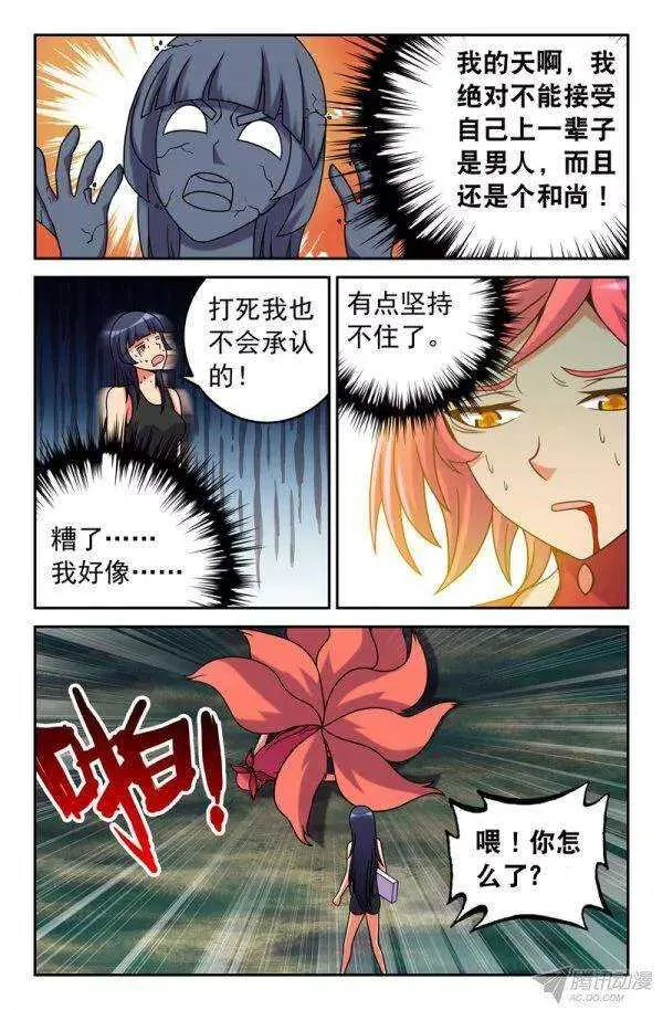 81 新的合作 第8页