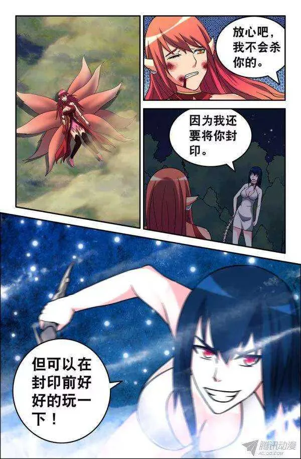 83 背叛 第9页