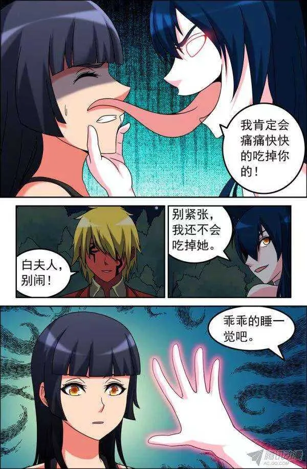 84 各怀鬼胎 第3页