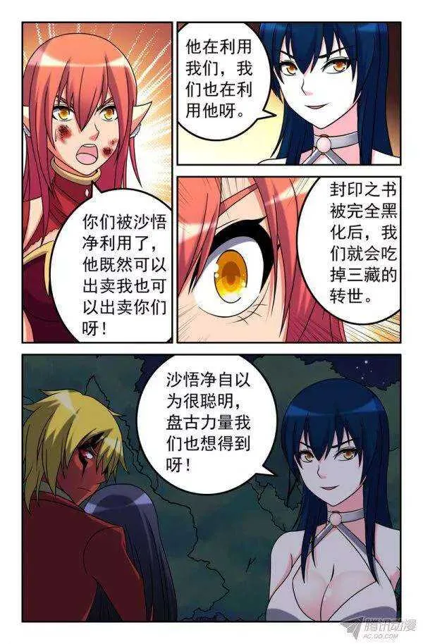 84 各怀鬼胎 第4页