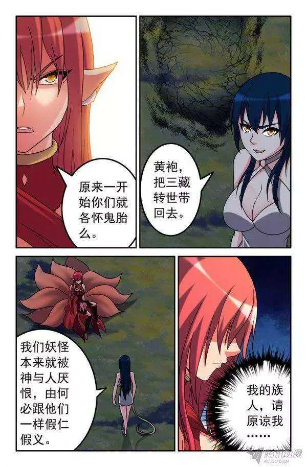 84 各怀鬼胎 第5页