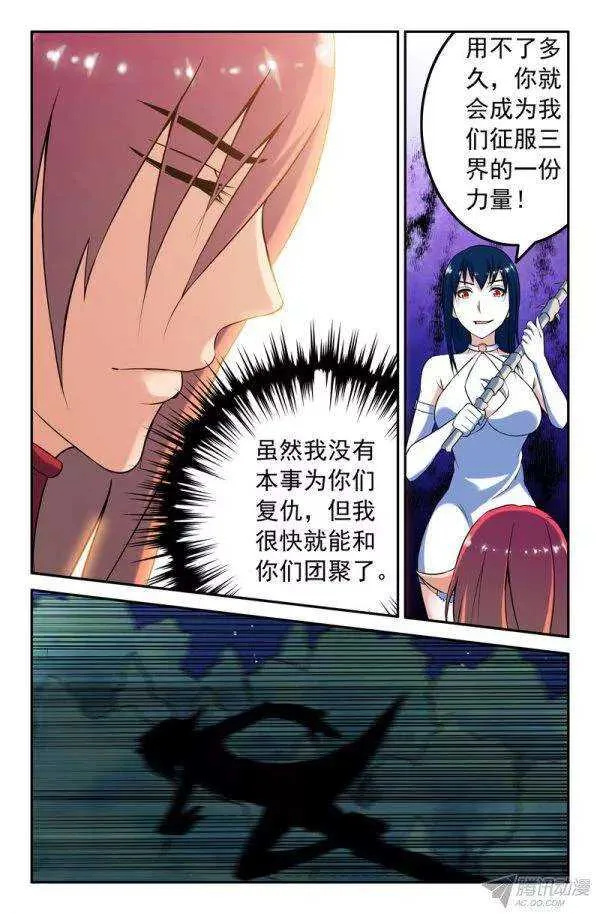 84 各怀鬼胎 第6页