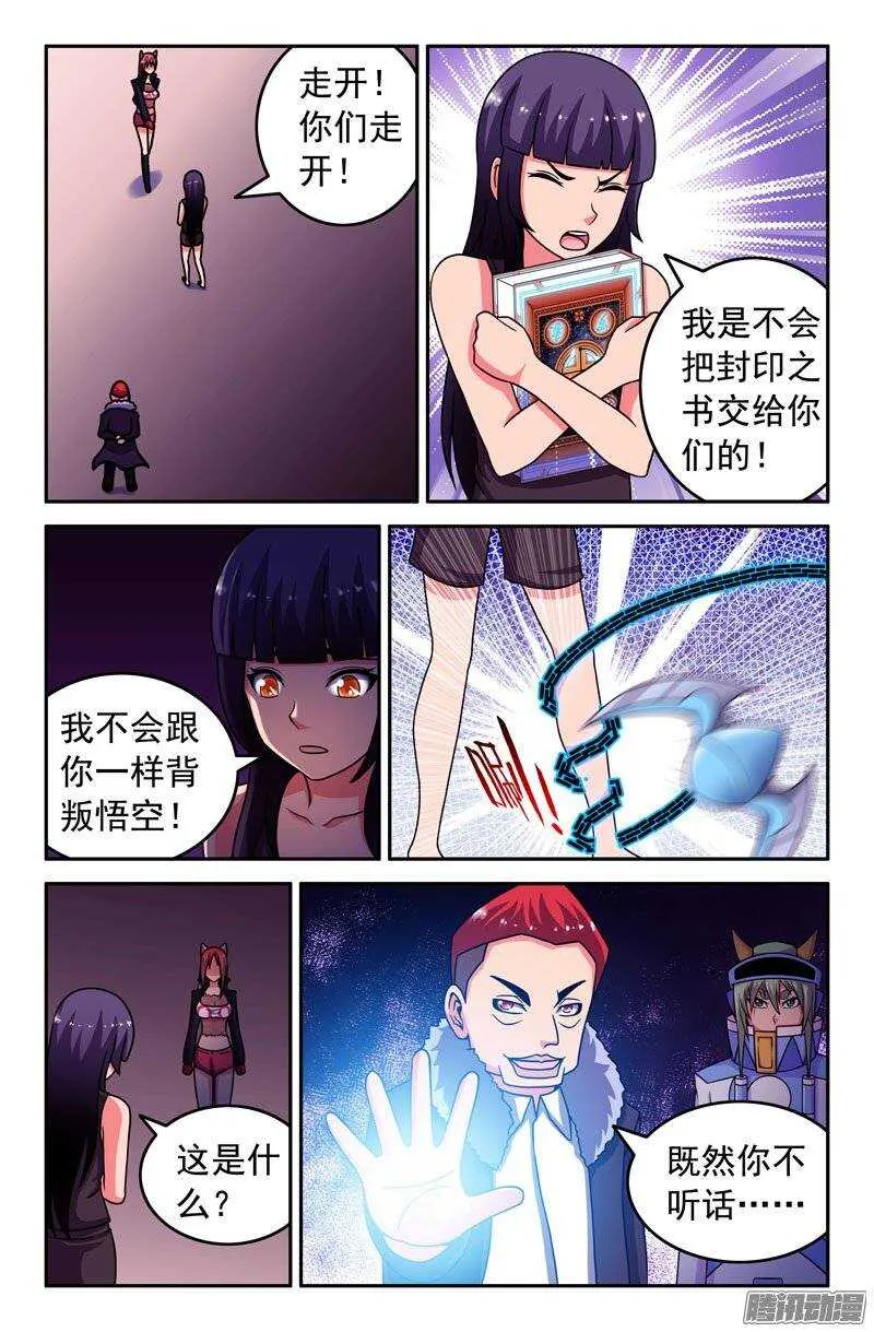 87 背叛 第9页