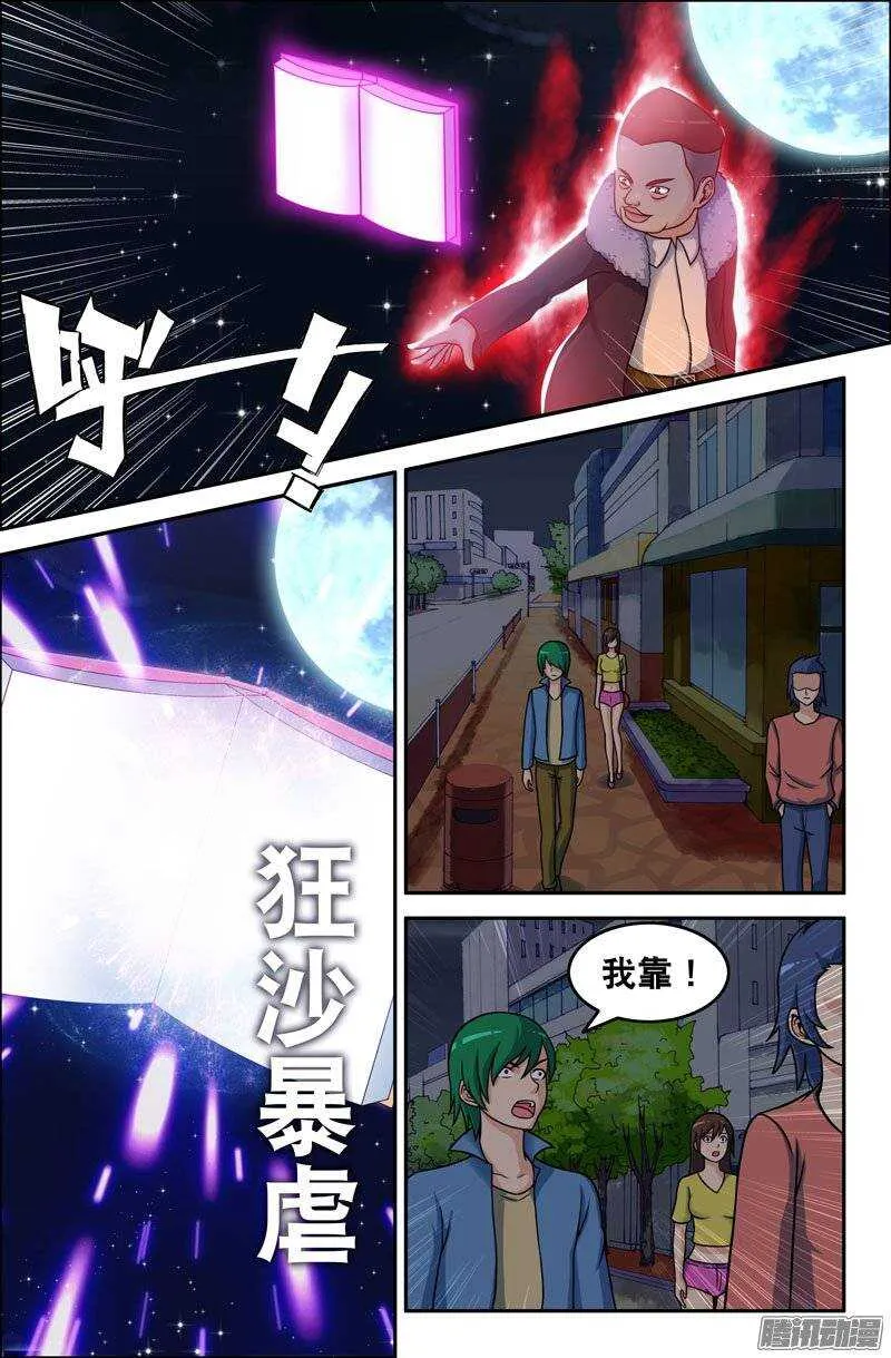 89 大肆破坏！ 第6页