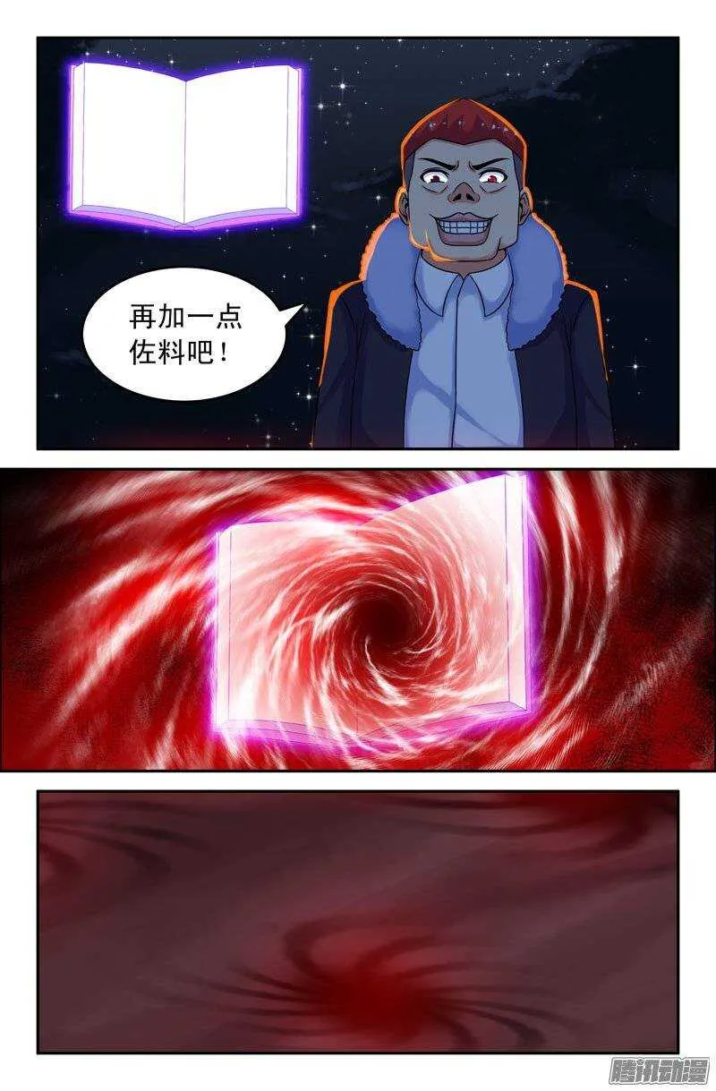89 大肆破坏！ 第8页