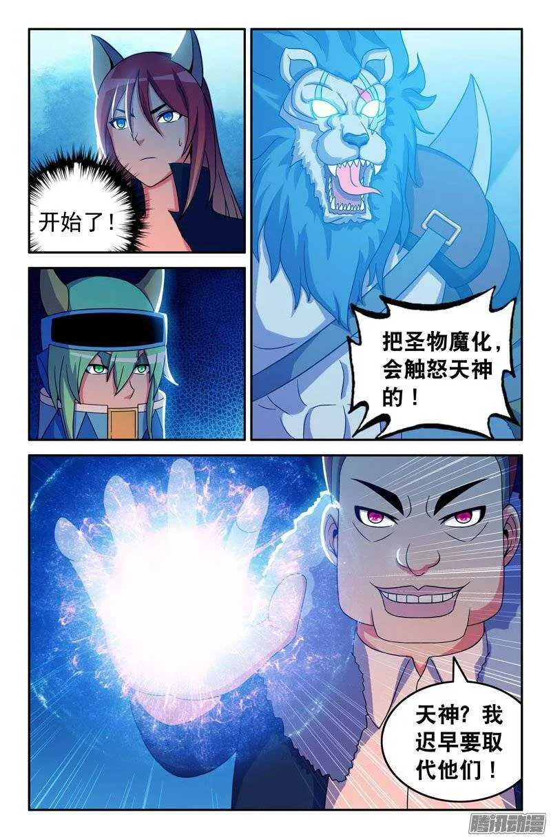 88 黑化成功 第5页