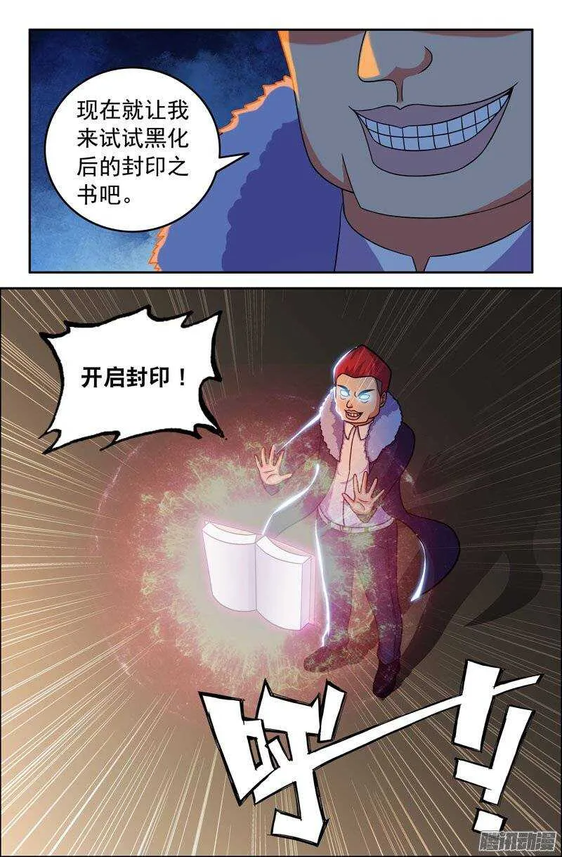 88 黑化成功 第9页