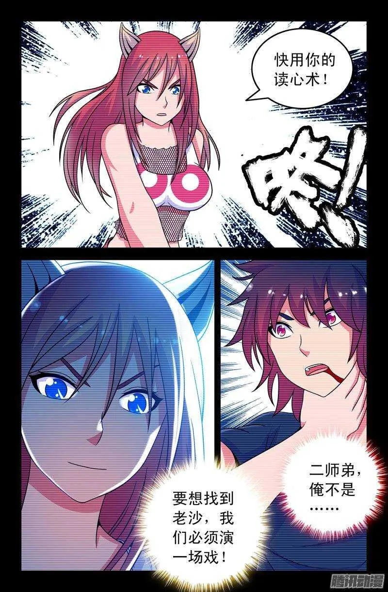 93 出乎意料！ 第8页