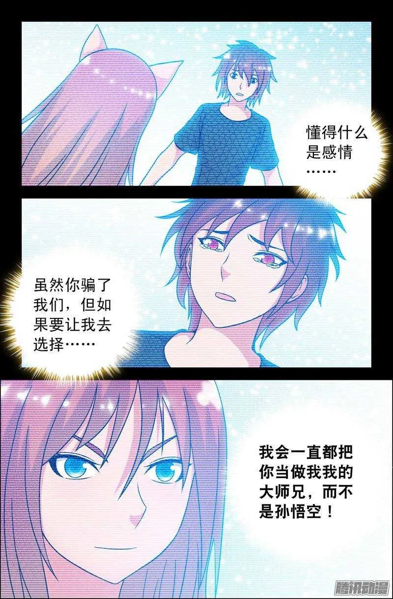 93 出乎意料！ 第10页