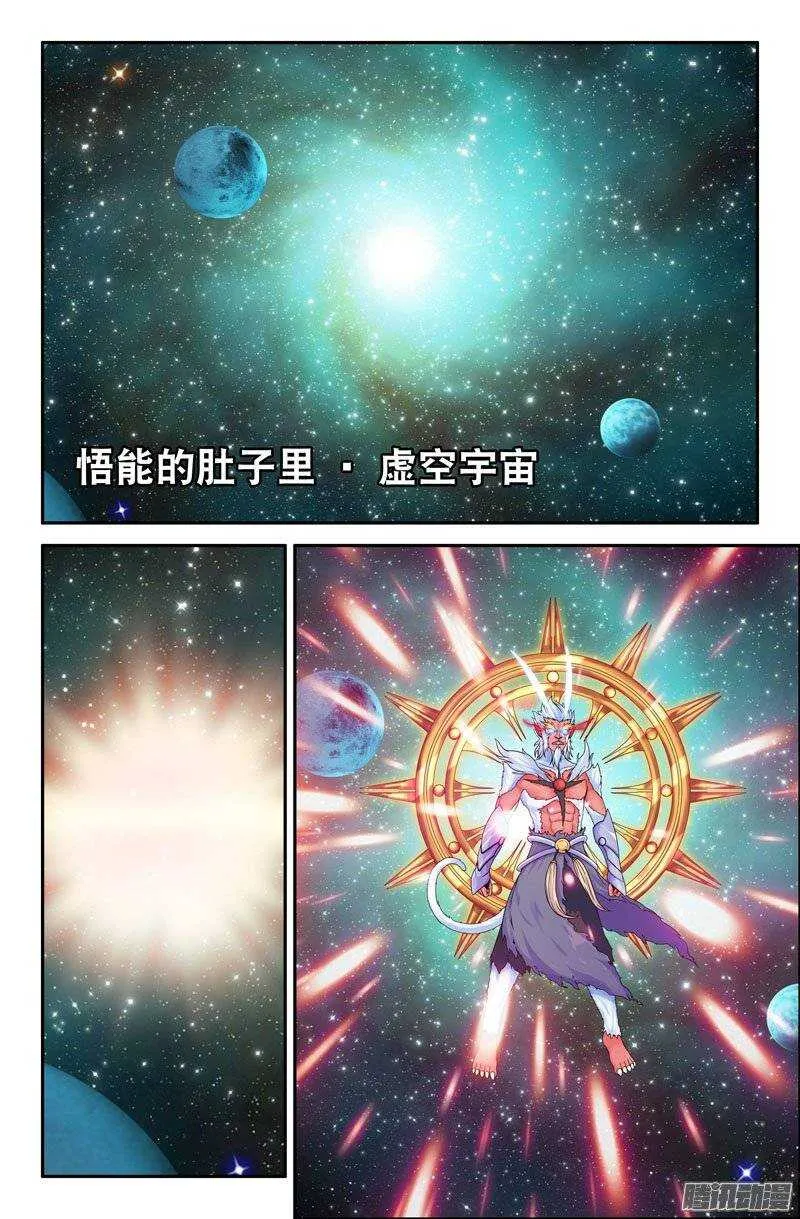 96 虚空宇宙 第2页