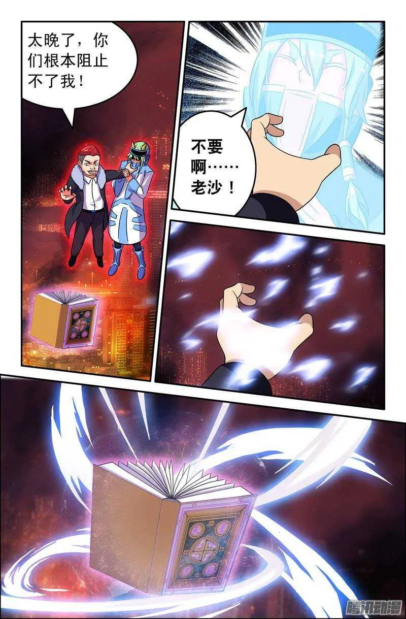94 封印之书的力量 第7页