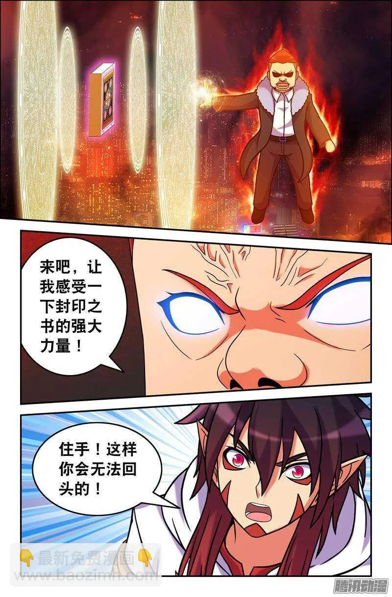 94 封印之书的力量 第8页