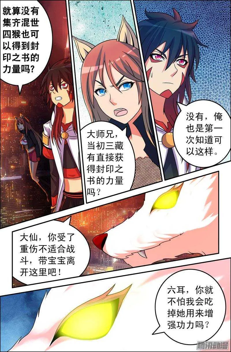 94 封印之书的力量 第10页