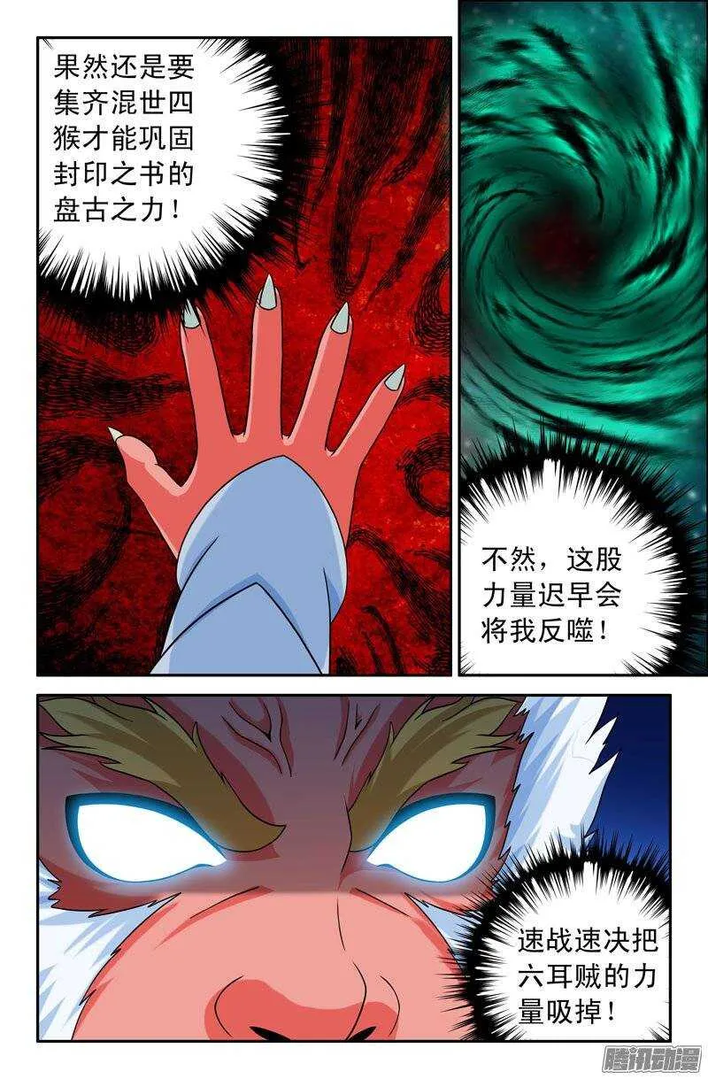 100 苦战04 第6页