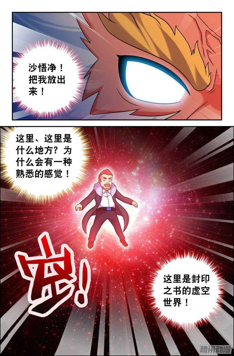 102 内在的撕裂01 第4页